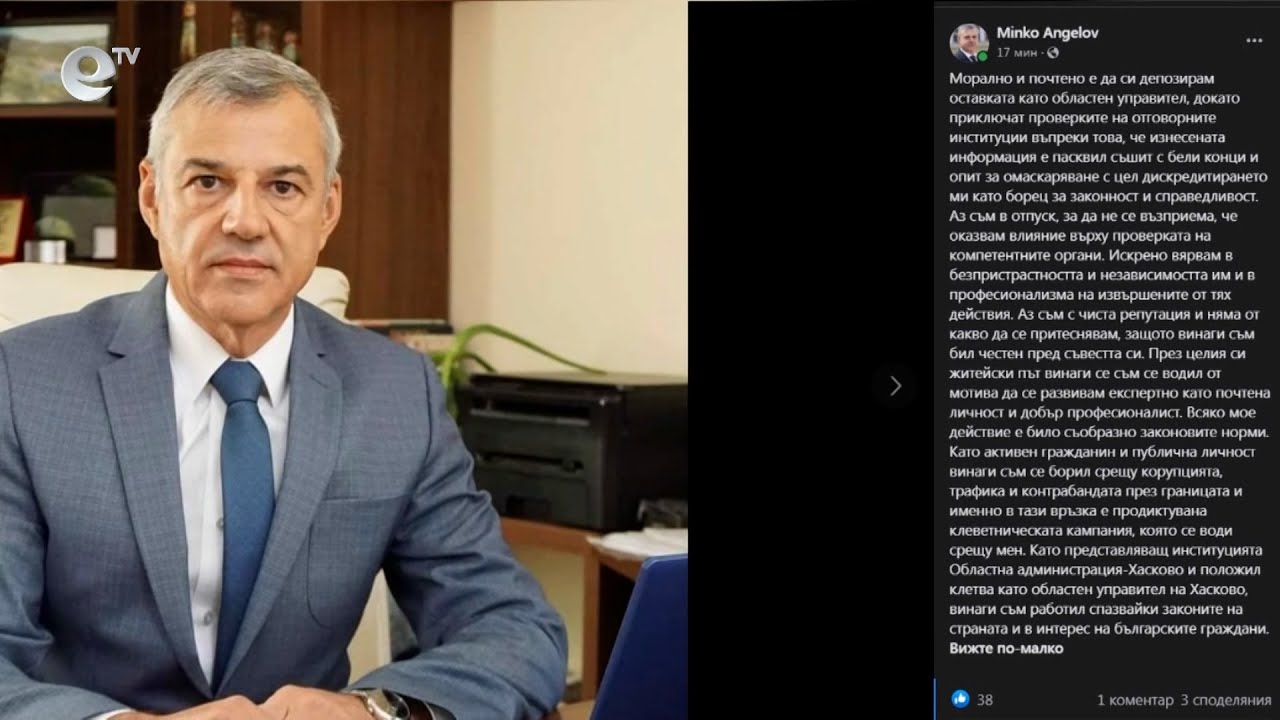 Минко Ангелов подаде оставка като областен управител на Хасково, заради скандала с контрабандния канал за парфюми