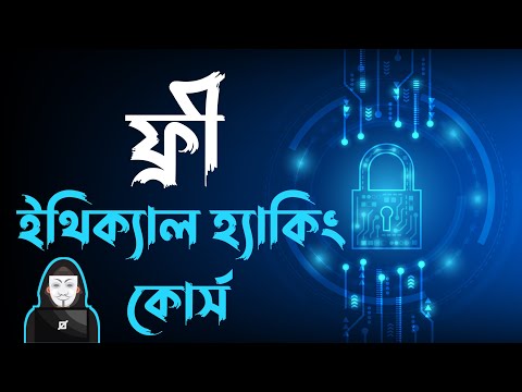 Ethical Hacking Course Overview in Bangla