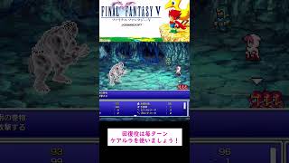 ファイナルファンタジーV　タイタン戦　#FFV　 #レトロゲーム　#ファイナルファンタジー