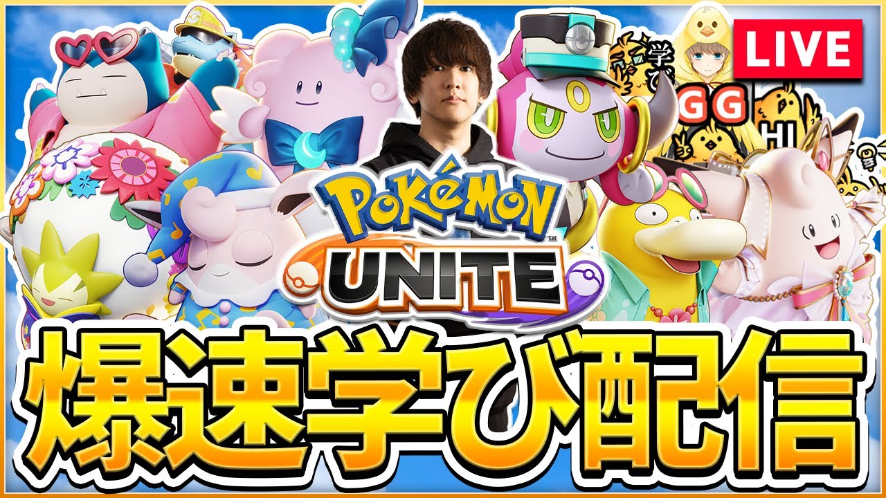 【ポケモンユナイト】お酒飲みながら仕事納め9連休大感謝祭ランク！！！【配信】