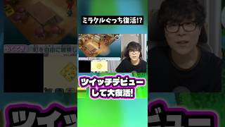 【ミラクルぐっち】あの人の妖怪ウォッチ実況が10年越しにバズる… #shorts #妖怪ウォッチ