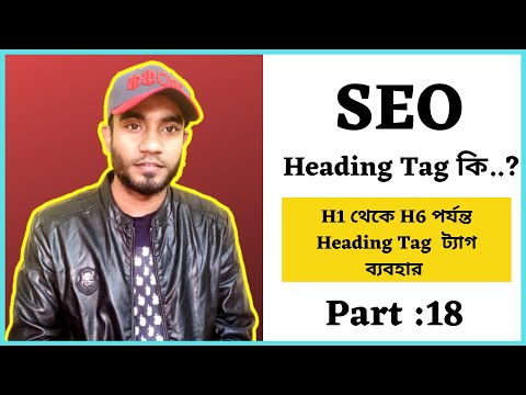 What is SEO অ্যাডভান্স SEO টিউটোরিয়াল বাংলা SEO Bangla Tutorial SEO Tutorial For Beginner