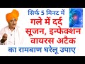Throat Pain Swelling Infection Virus Attack Throat Infection Home Remedy Sanyasi Ayurveda
