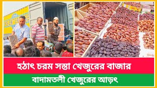 Download lagu Dates are being sold at the price of Badamtali water | Extremely cheap date prices | Dates wholes... mp3