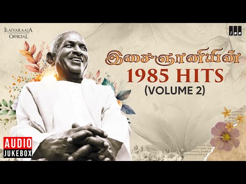 இசைஞானியின் 1985 Hits (Volume 2) | Maestro Ilaiyaraaja | Evergreen Song in Tamil | 80s Songs