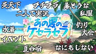 #2[ウマ娘プリティーダービー]青春してるなぁウマ娘[あの夏のケセラセラ][にっぱんじん]