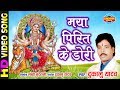 Maya Pirit Ke Dori मया पिरित के डोरी Ana Dai Ana O Dukalu Yadav