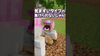 気まずくてが怖い#マインクラフト #マイクラ #面白集