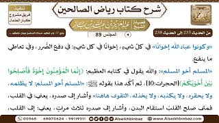 صورة [89] المجلس 89 - يتبع 27- باب تعظيم حُرمات المسلمين وبيان حقوقهم ... - الشيخ عبد العزيز بن باز