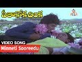 Minneti Sooreedu Seethakoka Chilaka Movie Song Karthik Aruna Mucherla Vega Music
