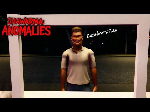 กฎการเป็นพนักงานกะดึกที่ร้านเคบับสุดหลอน  | Roblox Scary Shawarma Kiosk : The ANOMALY