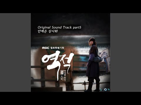 Video thumbnail for 상사화 (Magic Lily)