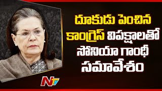 Congress President Sonia Gandhi Virtual Meeting with Opposition Party Leaders on August 20 |