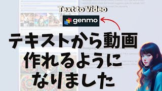 【動画生成AI Genmo】ついに!テキスト入力だけで動画が作れるようになったってよ