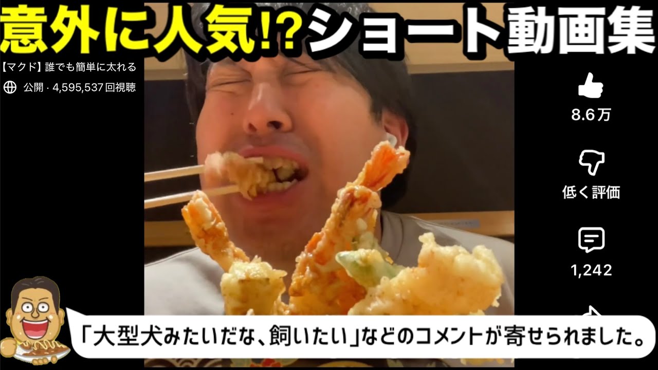 【意外に人気⁉︎】ジャンボのショート動画集