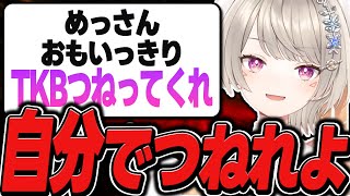 【爆笑まとめ】流石にTKBはつねってくれない小森めと【ニチアサ個人的おもしろまとめ】【小森めと/切り抜き/爆笑まとめ/ぶいすぽっ！】#小森めと #ぶいすぽっ