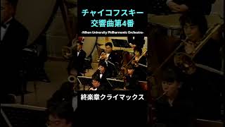Download lagu チャイコフスキー：交響曲第4番 クライマックス #shorts mp3