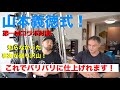 山本義徳式!太りやすい体質の人が減量でバリバリに仕上げる方法とは!