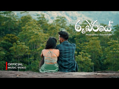 රූබරියේ - Roobariye | Official music video by Mavishka Ravishan