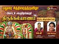 LIVE மதுரை ஸ்ரீ மீனாட்சி அம்மன் கோயில் த
