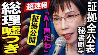※恐ろしい事態に発展しました…AI中傷動画が1日240本も拡散され選挙が操作された可能性に榛葉幹事長が「怖い世の中だ」と震撼【榛葉賀津也　高市早苗　自民党】