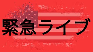 始まってしまった、、、