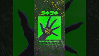 何でもかんでも知れない問題ないっ！-新曲「ラキラキ」配信中🧟🔍✨#ゾンます #anime #newsong #アニソン