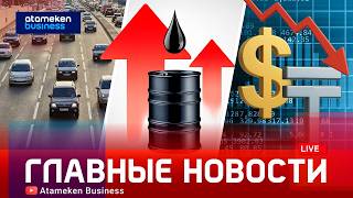 Мир на пороге нефтяного шока. Каким будет курс тенге?
