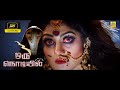 Tamil Latest Horror Movie 2021 Oru Nodiyil Exclusive Movies South Indian Horror Movies 2021