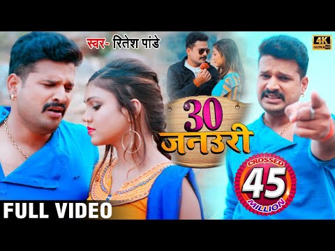 #Video - #Ritesh Pandey का #Hello_Kaun के बाद एक और धमाका | 30 जनउरी | Bhojpuri Songs New