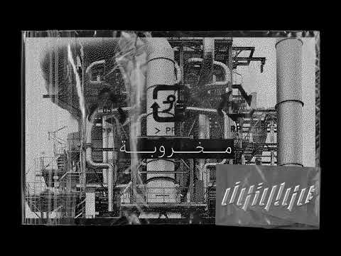 Molotof - Makhroba مخروبة Feat. Hafy & Haykal