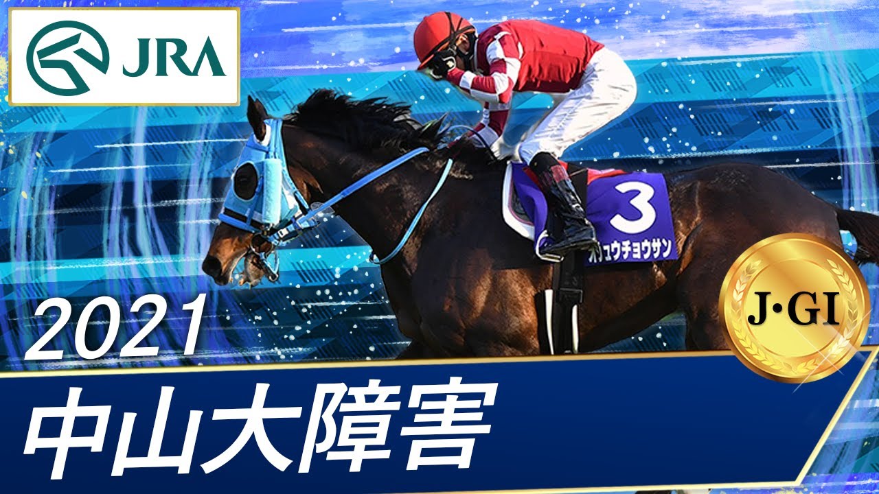 オジュウチョウサン