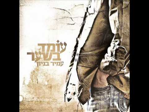 Video thumbnail for Lo Kachol Lo Lavan - לא כחול לא לבן