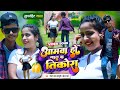 Video आमवा हो गईल बा टिकोरा Golden Yadav Sonpuri New Bhojpuri Vide