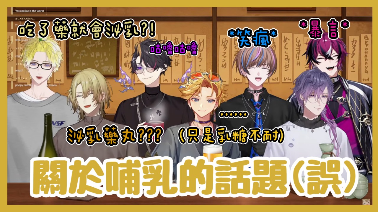 【Nijisanji EN】關於Wilson哺乳(誤)的話題???【Wilson | Luca | Shu | Sonny | Seible | Uki | Doppio】【彩虹社EN 中文】