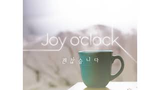 조이어클락 (Joy o&#39;clock) - 괜찮습니다