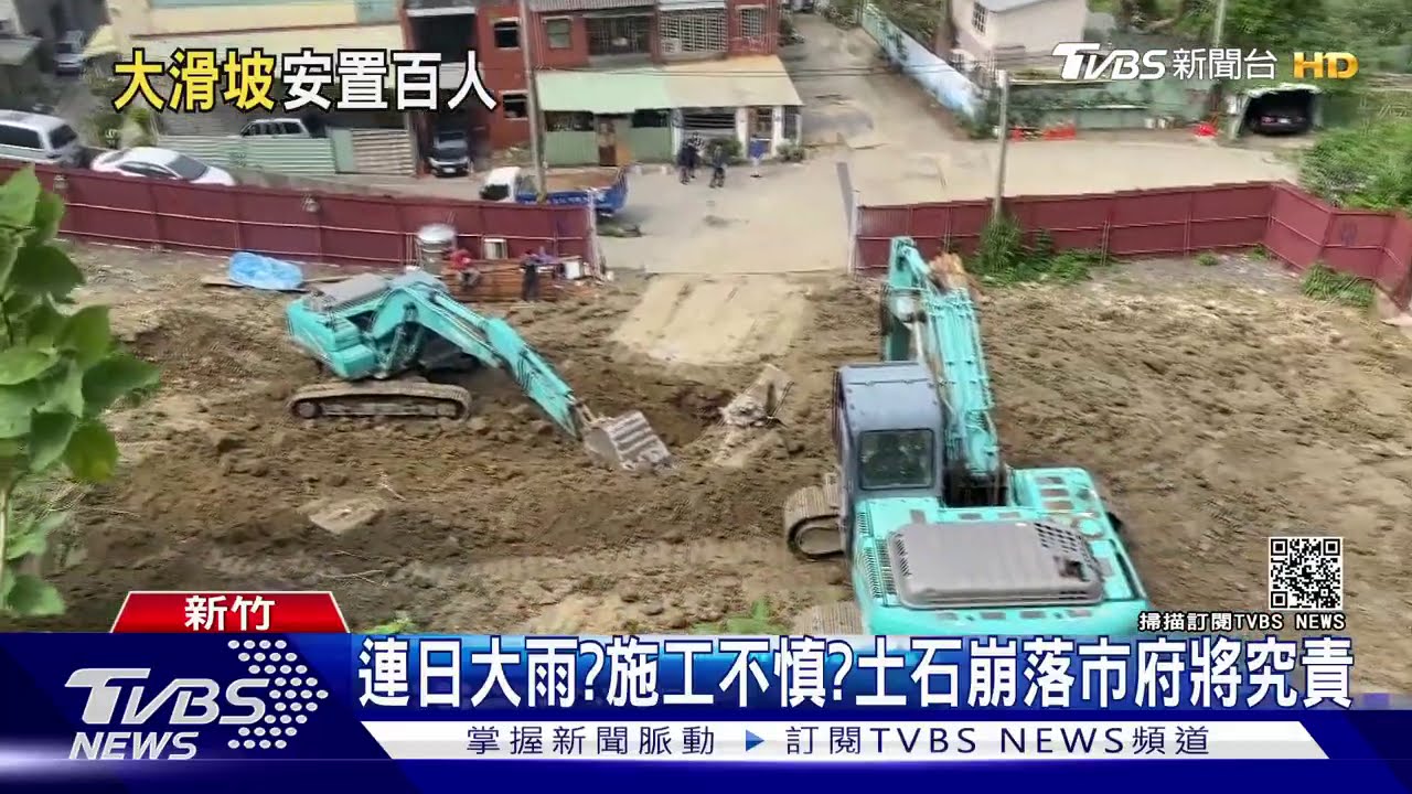 不敢住! 社區下方「土石崩塌」急安置98住戶