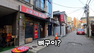 뼈구이?