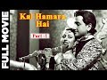 Kal Hamara Hai Hindi Movie Part 1 कल हमरा है Bharat Bhusan Madhubala