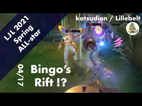 [ビンゴ!?]ER(Gango ヴェイン) VS JR(Raina ブリッツクランク) Bingo's Rift ハイライト - LJL ALL-star 2021 Spring