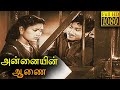 அன்னையின் ஆனை | Annaiyin Aanai Full Movie HD | Sivaji Ganesan | Savitri