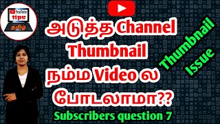 Youtube thumbnail copyright issue explained in tamil / YouTube tips tamil