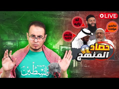 حصاد منهج محمد شمس الدين والخليفي ودمشقية في التكفير
