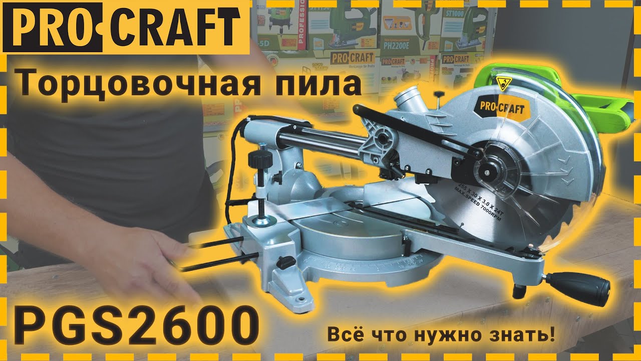 Торцювальна пила Procraft PGS2600
