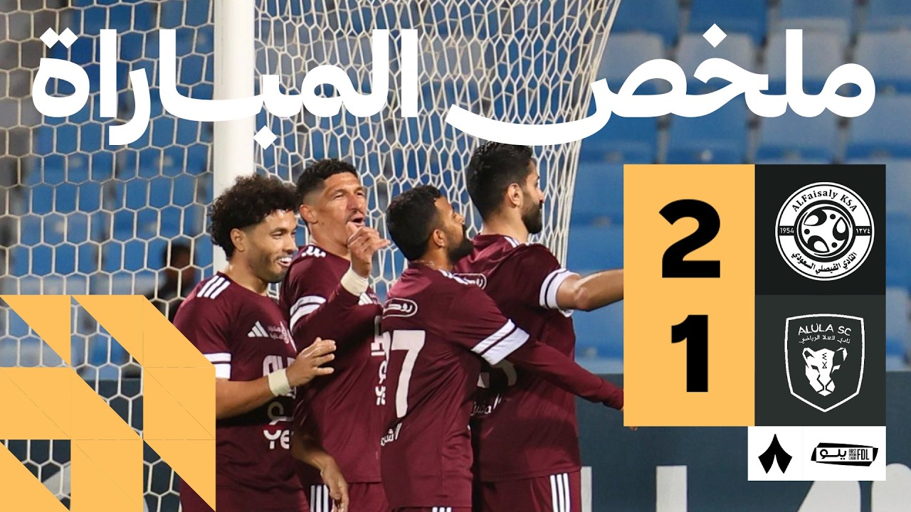 Al Faisaly vs Al Ula Highlights
