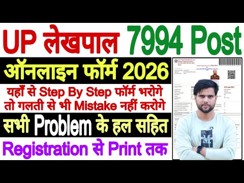 Lekhpal Ka Form Kaise Bhare Phone Se | Lekhpal Form Kaise Bhare | UP Lekhpal Form Kaise Bhare 2026