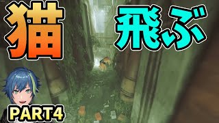 【PART4】飛んで足をくじいちゃう猫【Stray】