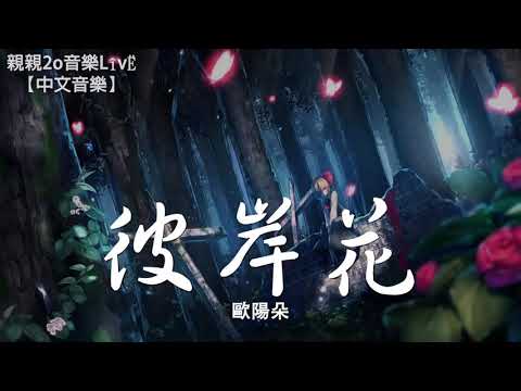 download lagu mp3 mp4 彼岸花, download lagu 彼岸花 gratis, unduh video klip 彼岸花