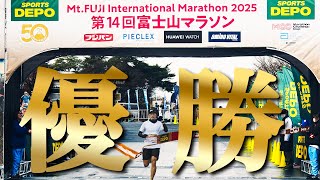 富士山マラソン2025 優勝してきました