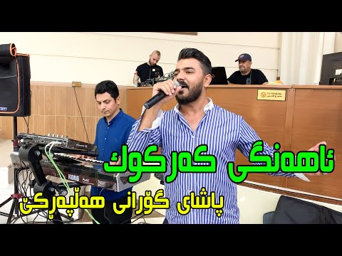 Yadgar Xalid ( Ahangi Kirkuk ) Track 2 - Music : Ata Majid